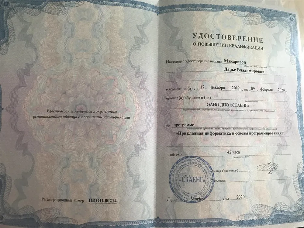 Удостоверение