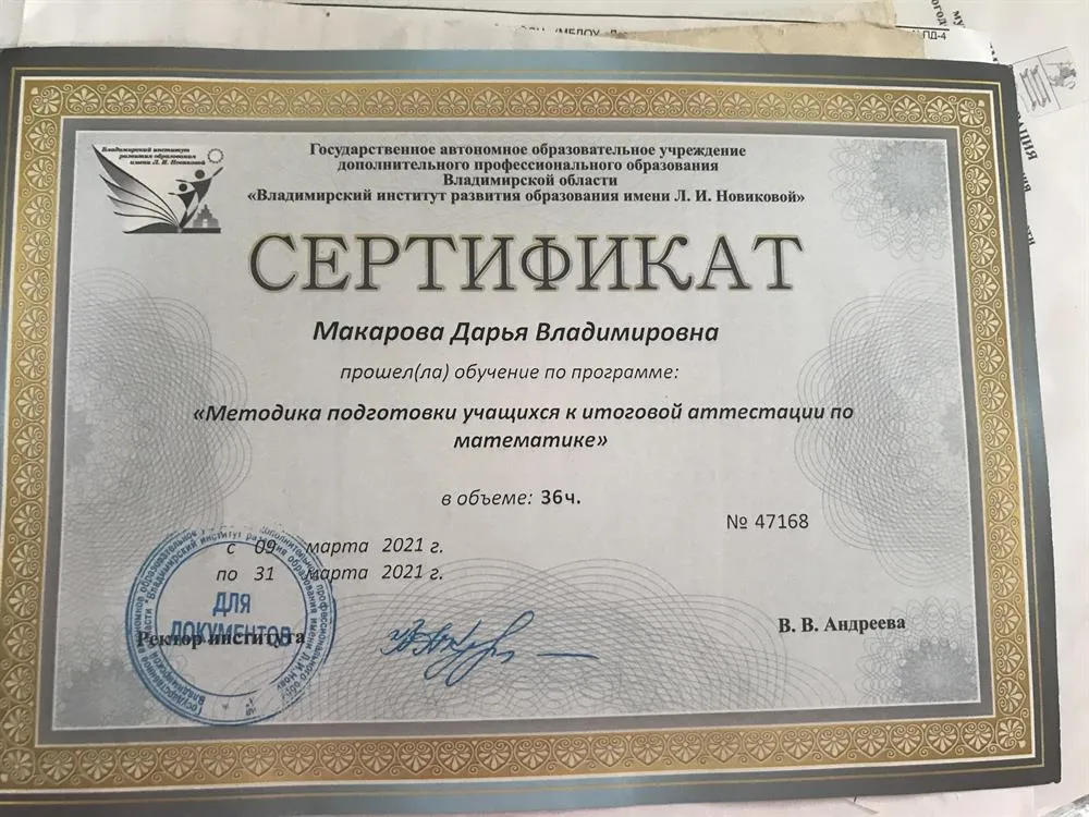 Сертификат 