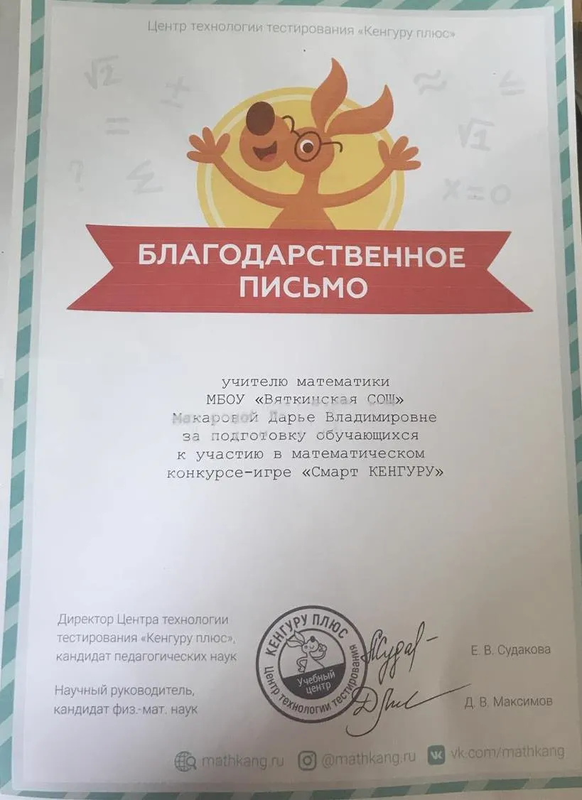 Благодарственное письмо