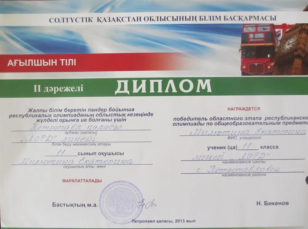 Диплом победителя областной олимпиады по английскому языку