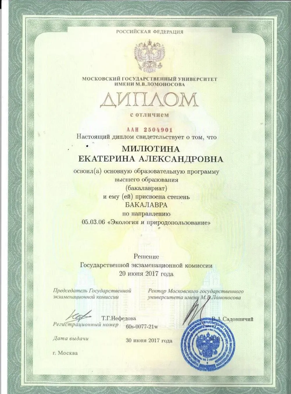 Диплом МГУ с отличием
