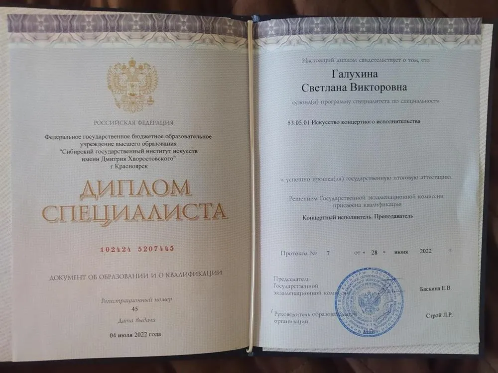 Диплом о высшем образовании.