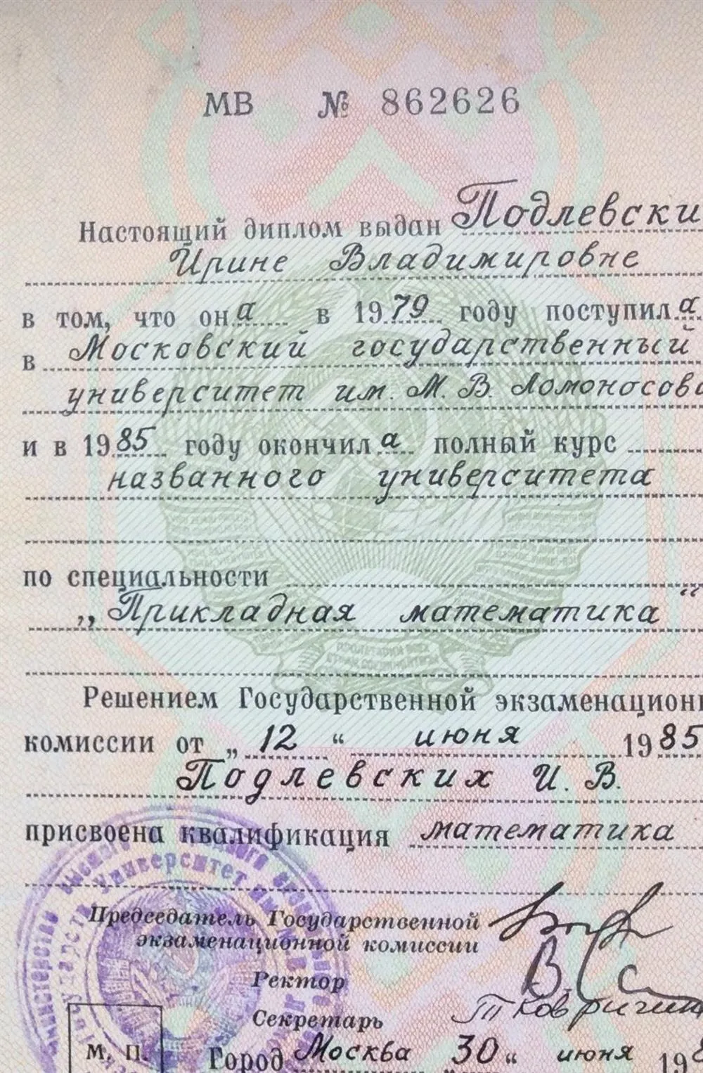 Диплом