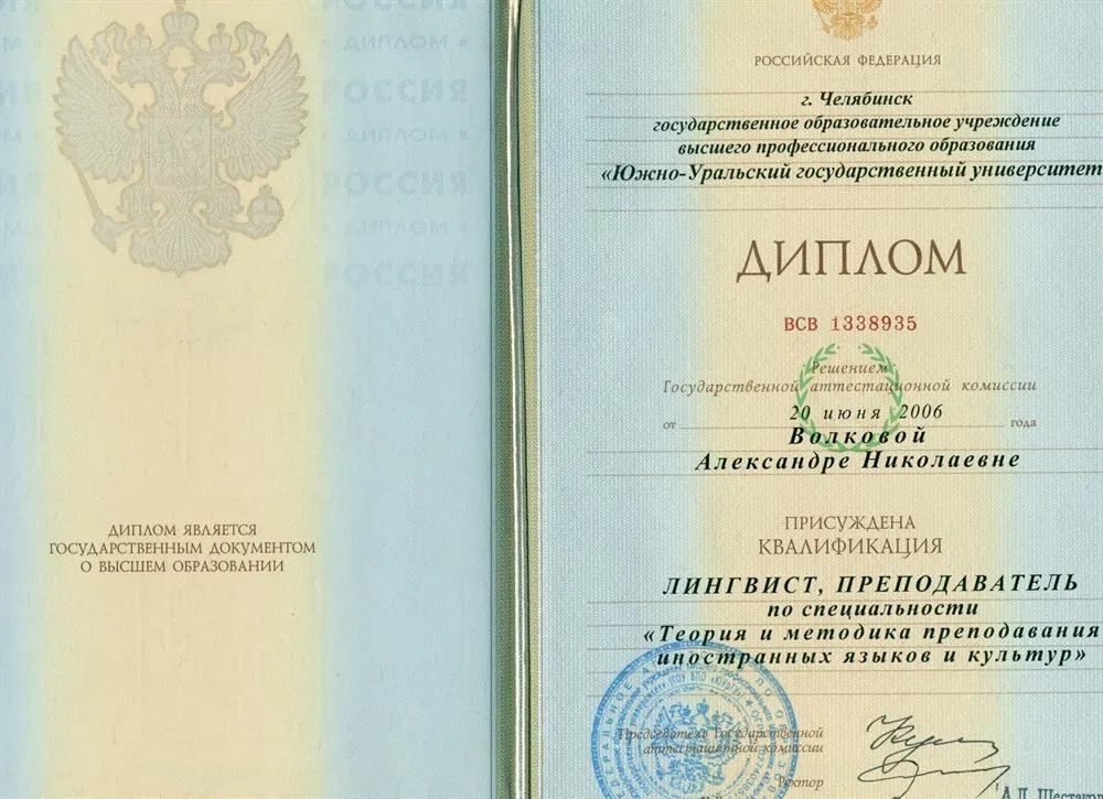Диплом