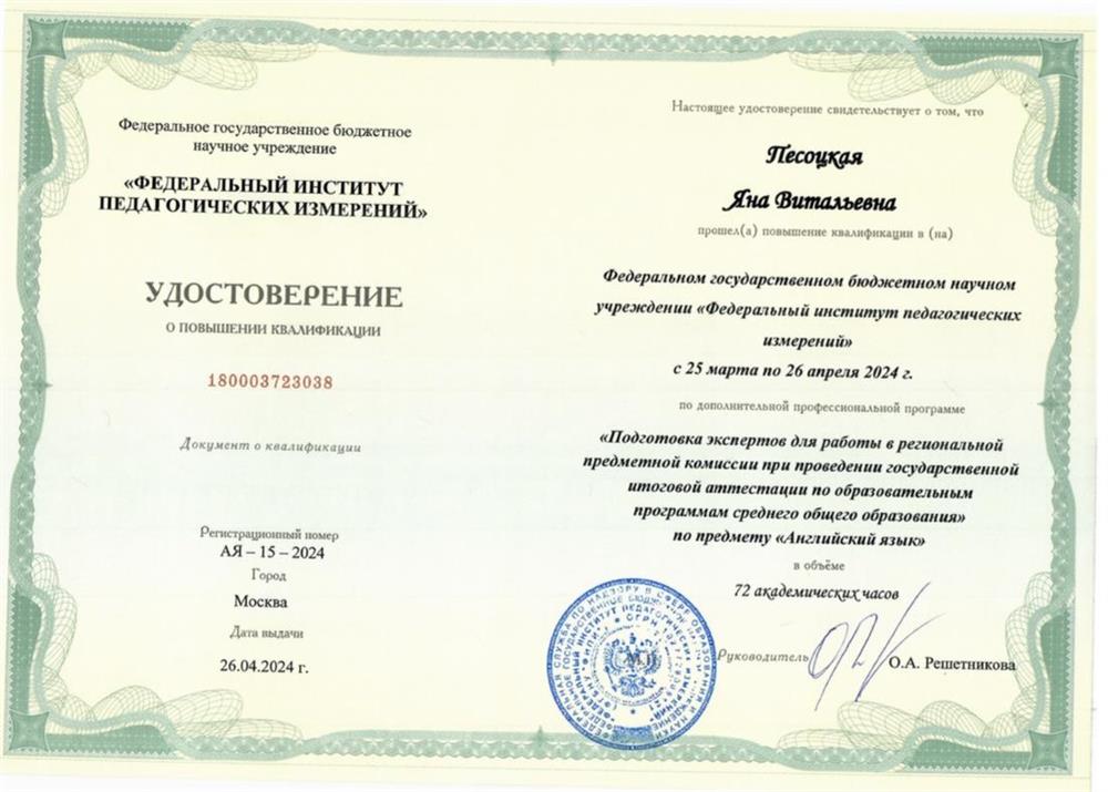 Удостоверение о повышении квалификации 