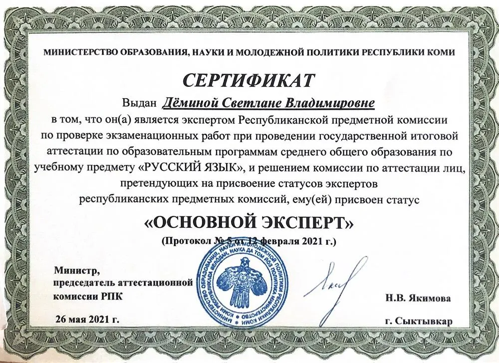 Сертификат эксперта ЕГЭ 