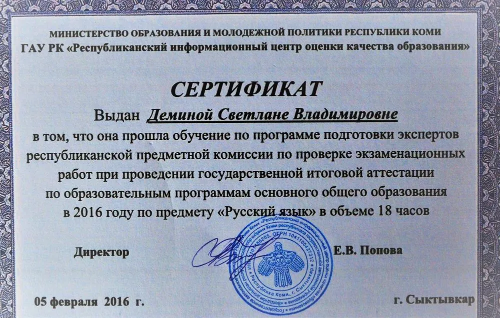 Сертификат эксперта ОГЭ по русскому языку