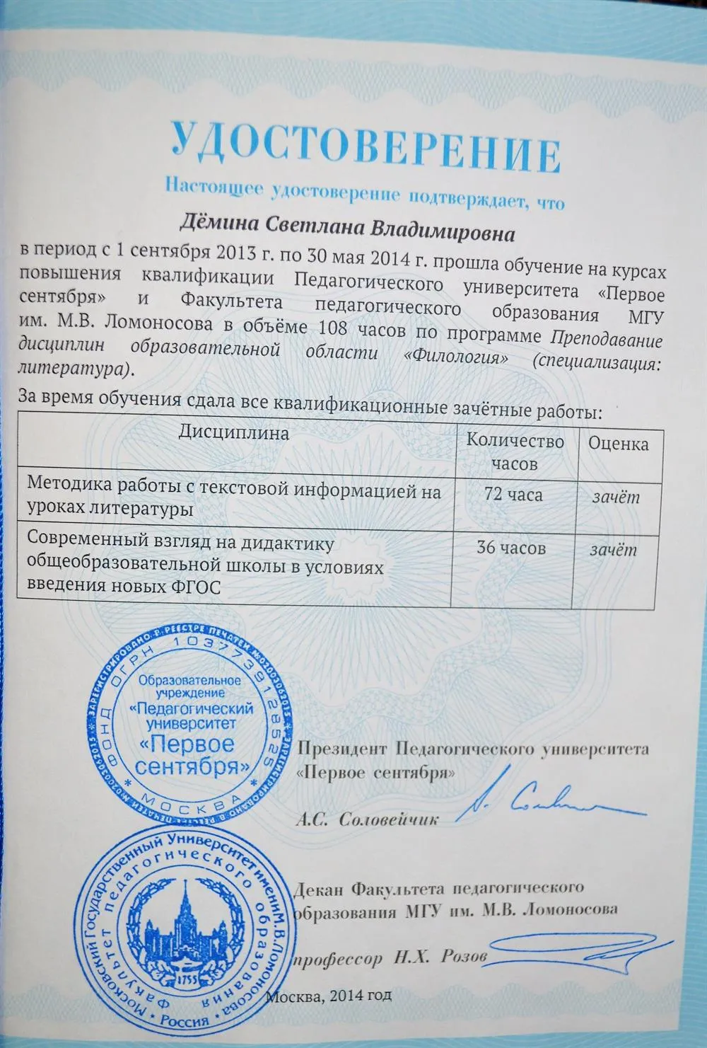 Удостоверение курсов по преподаванию литературы