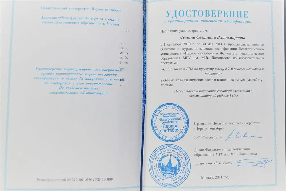 Удостоверение курсов по подготовке к ГИА по русскому языку