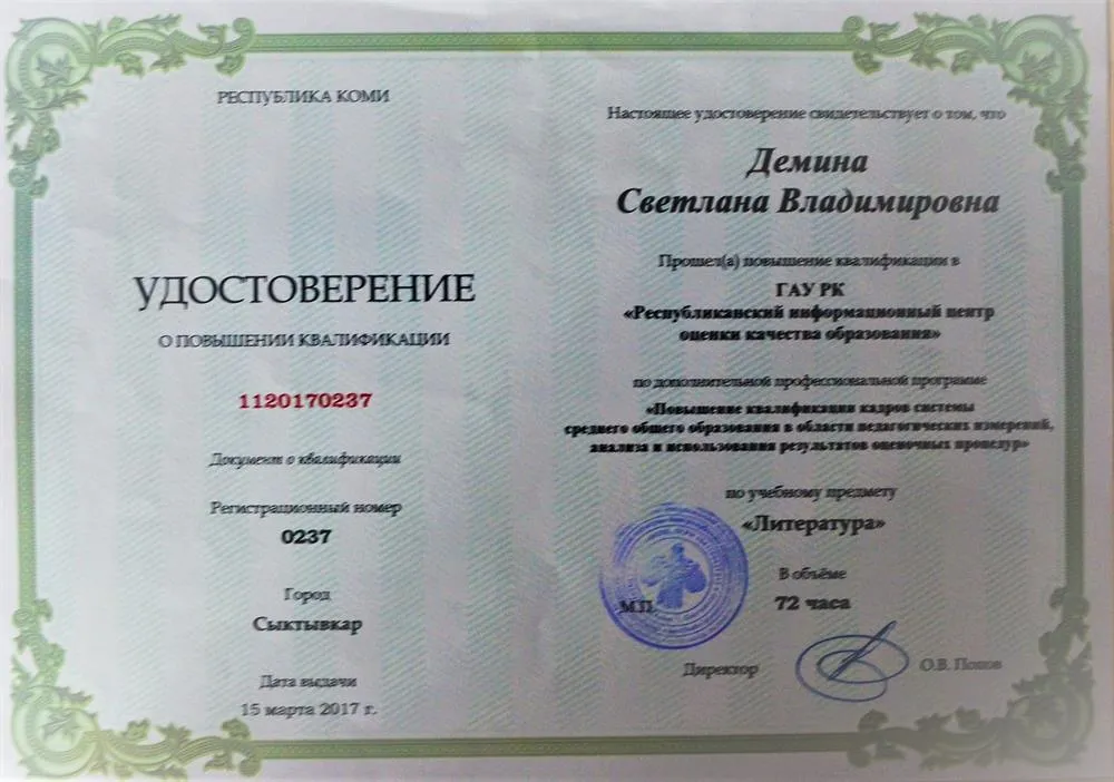 Удостоверение