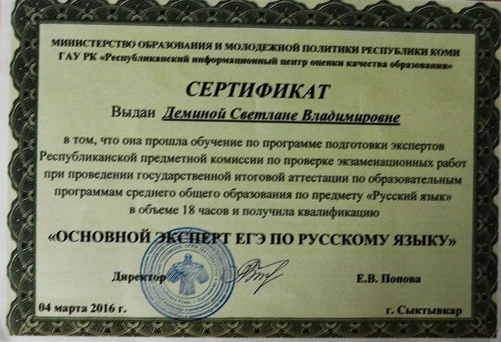 Сертификат