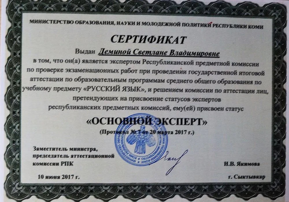 Сертификат