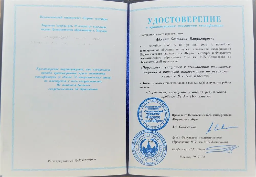 Удостоверение