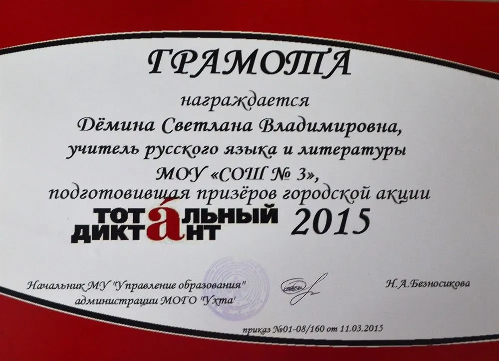 Грамота