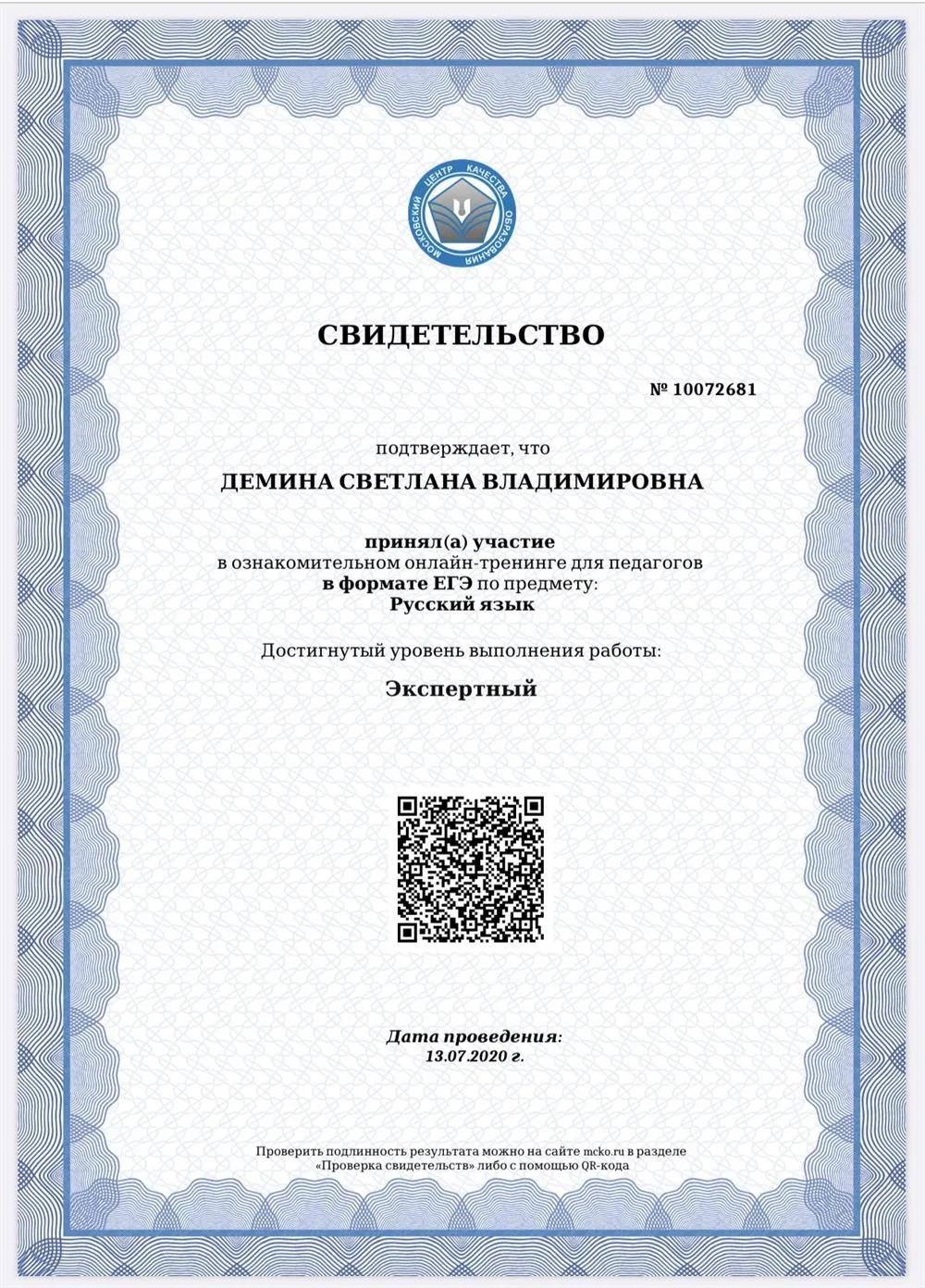 Свидетельство МКЦО 