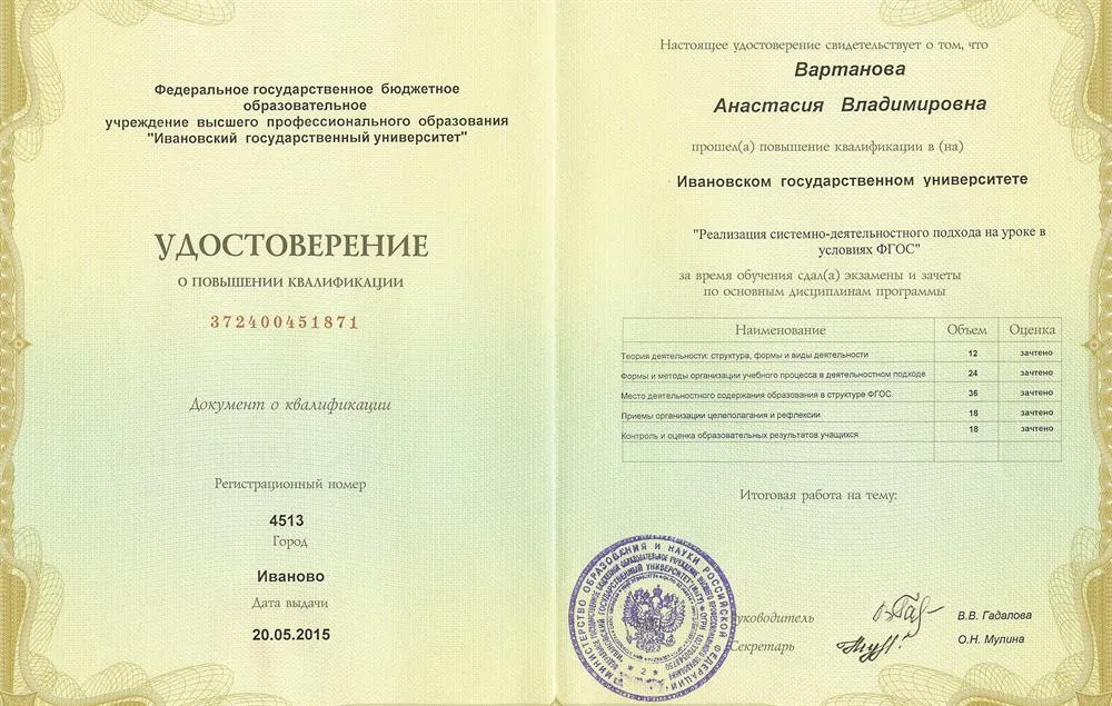Повышение квалификации "Реализация системно-деятельностного подхода на уроке в условиях реализации ФГОС"