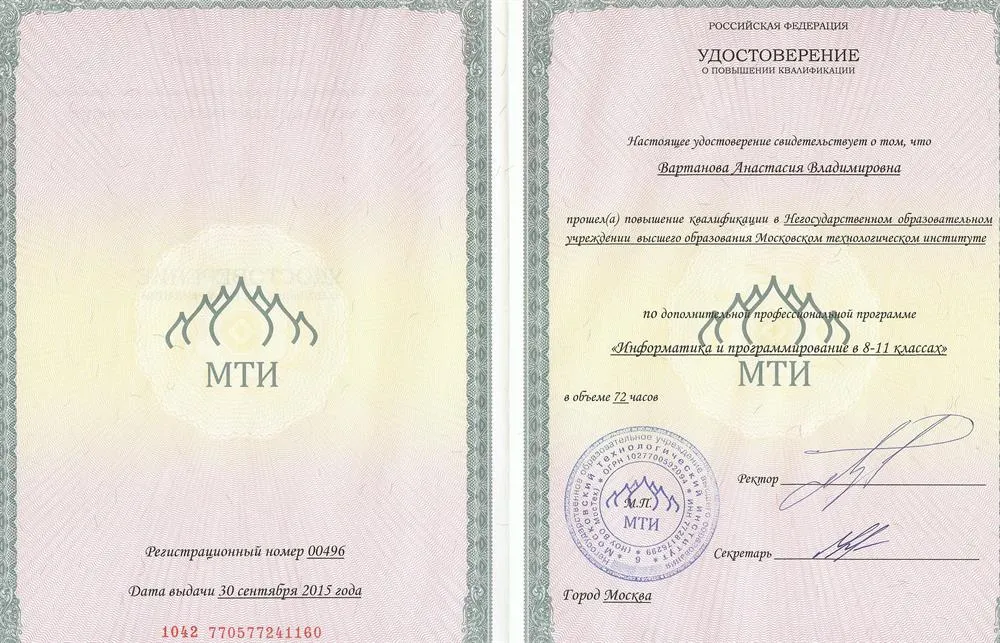 Повышение квалификации "Информатика и программирование в 8-11 классах"