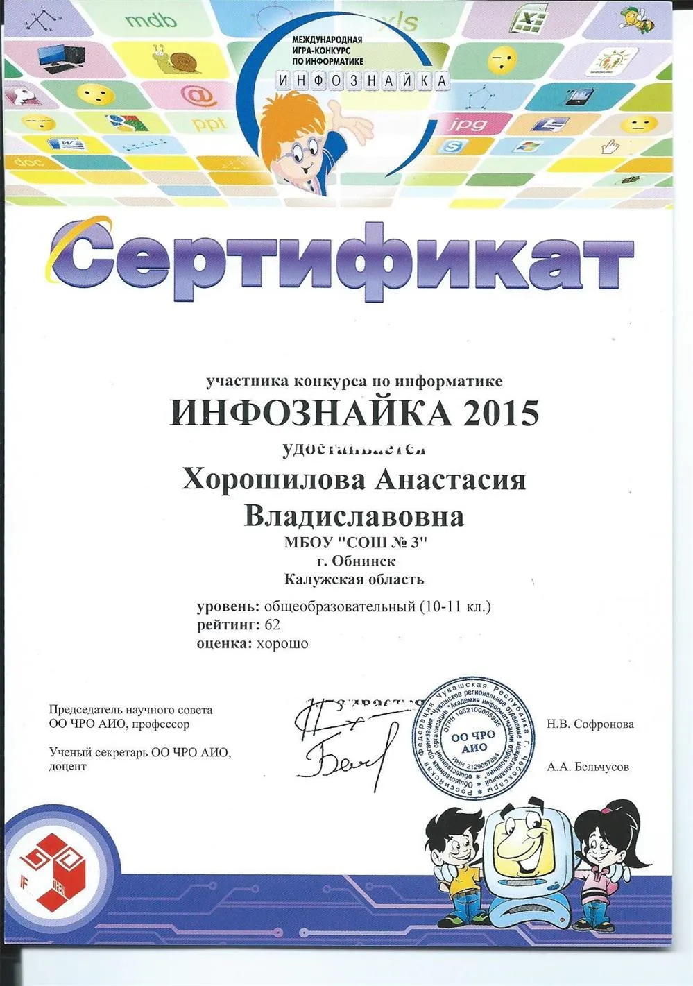 Сертификат участника олимпиады по информатике