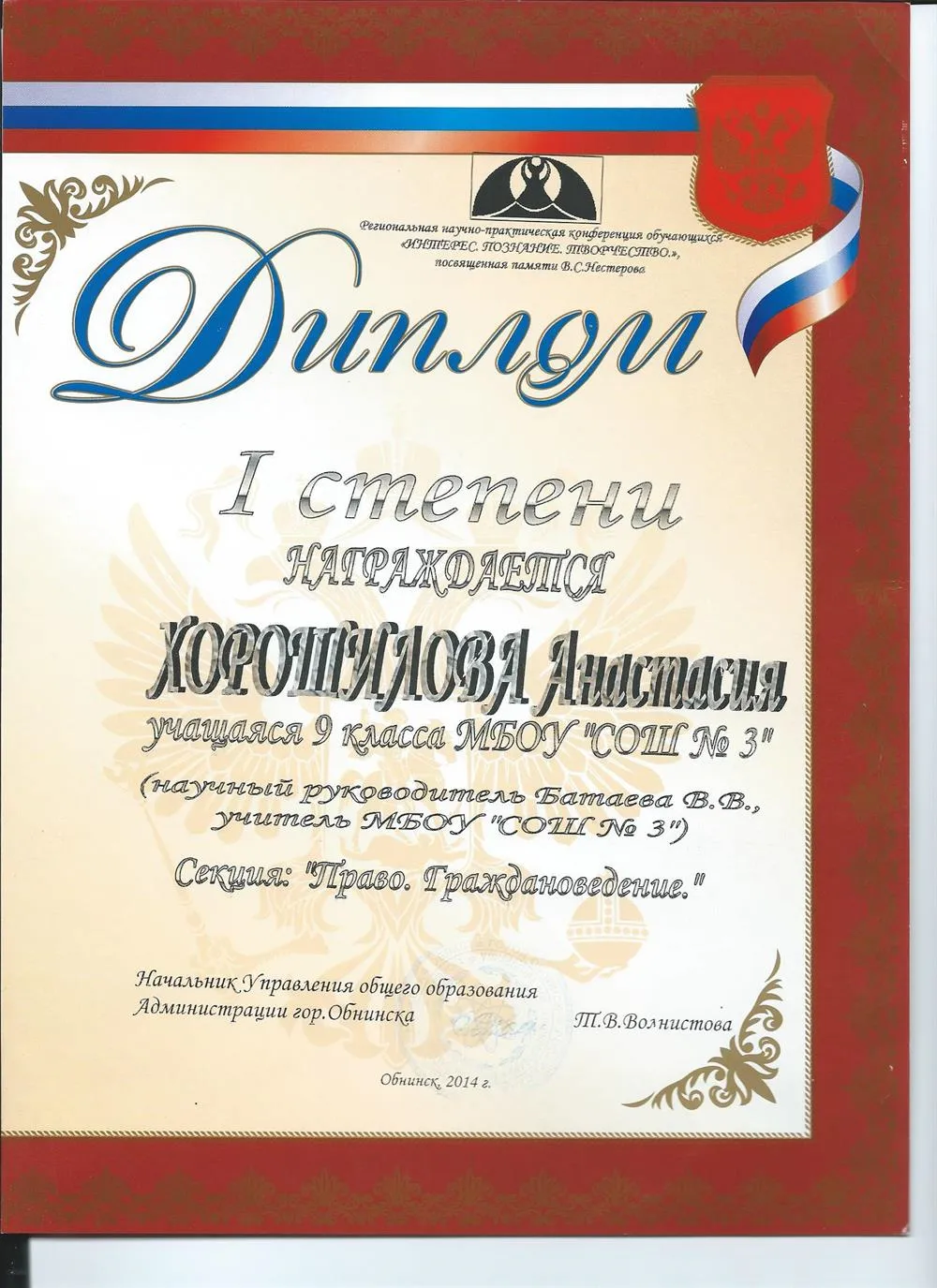 Диплом 1 степени по праву