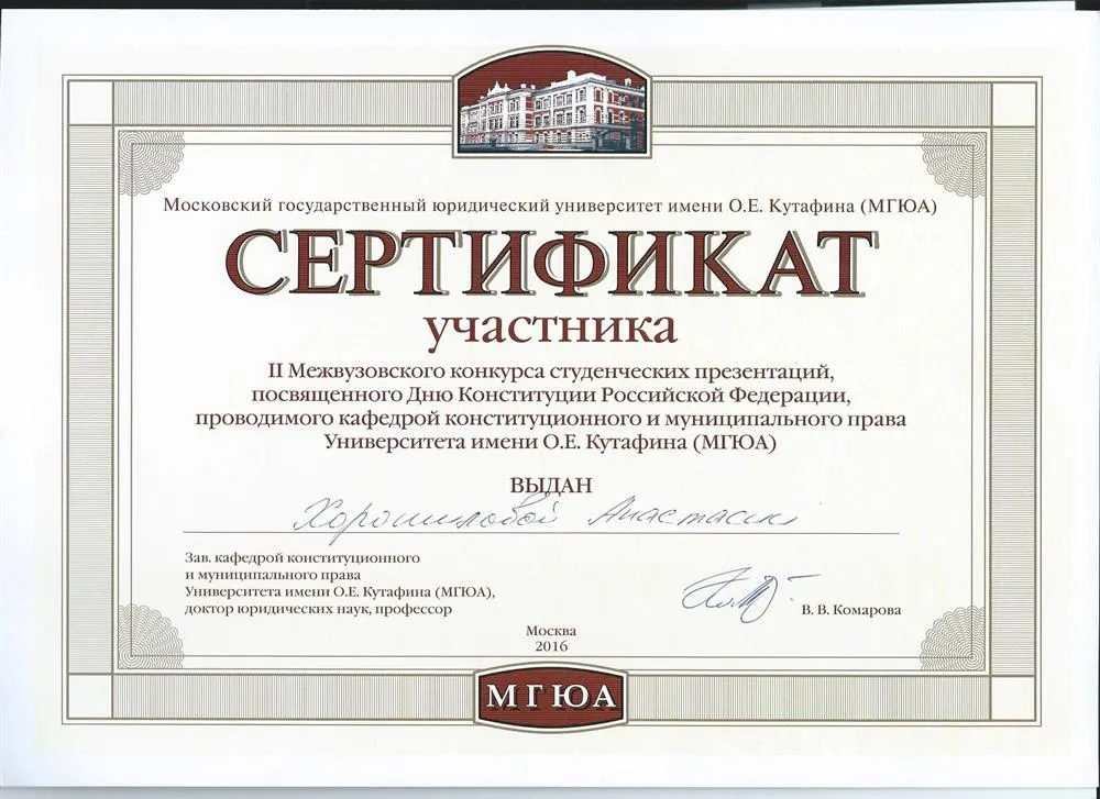 Сертификат