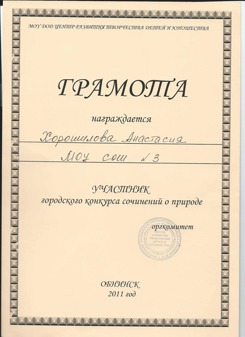 Грамота по литературе