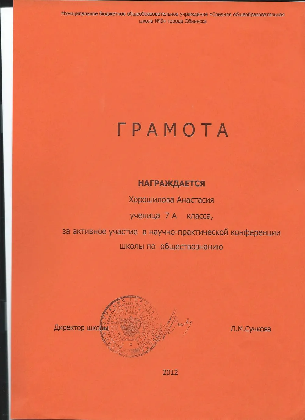 Грамота