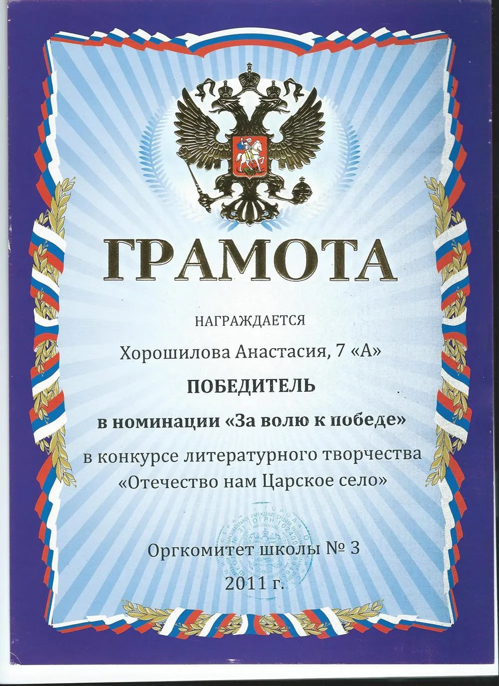 Грамота победителя олимпиады по литературе