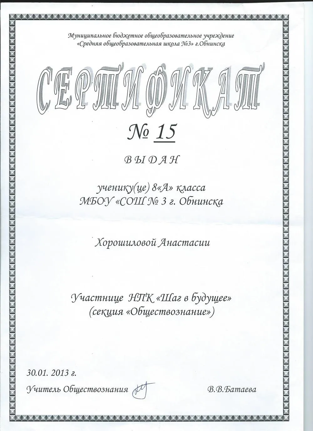 Сертификат