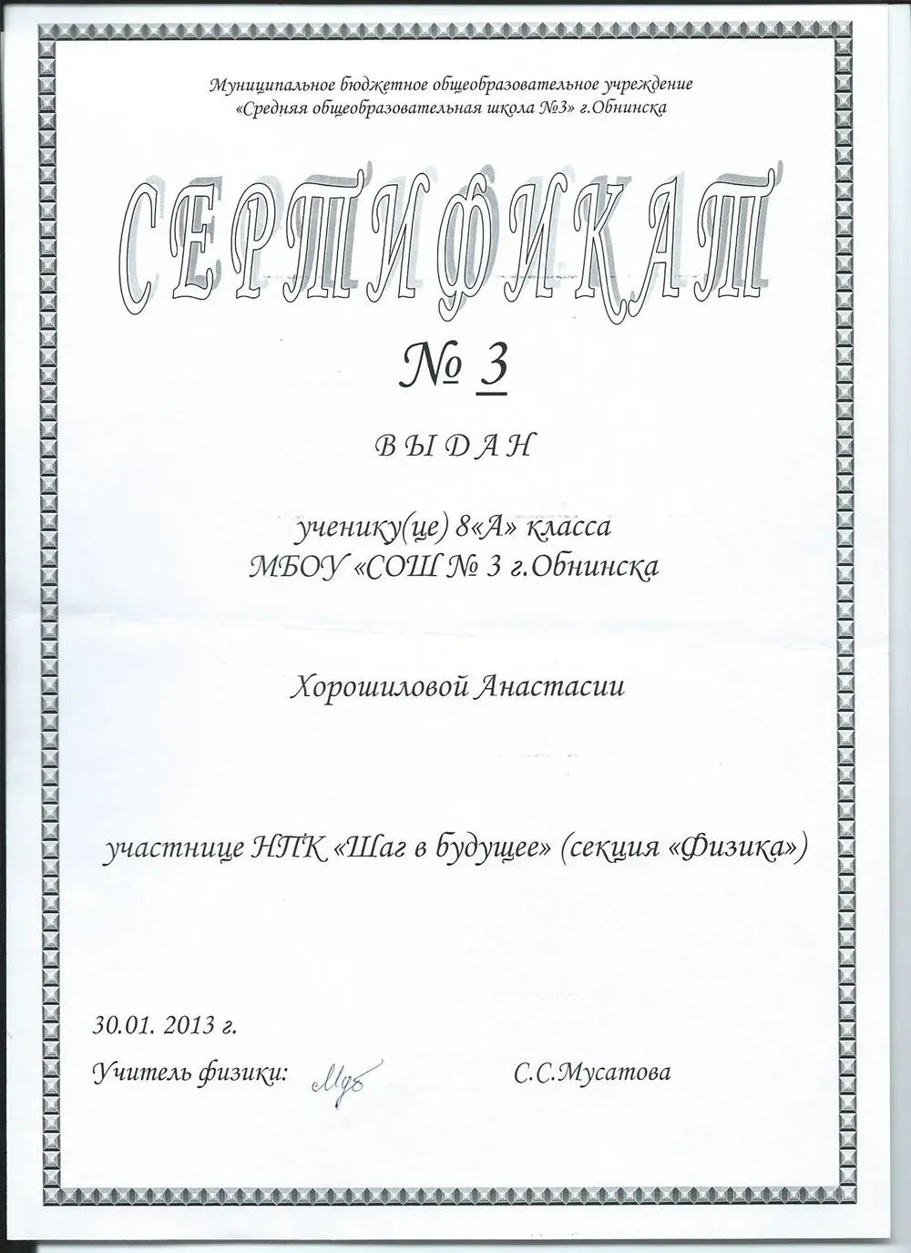 Сертификат