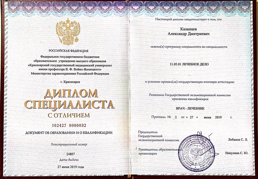 Диплом специалиста с отличием (Врач-лечебник)