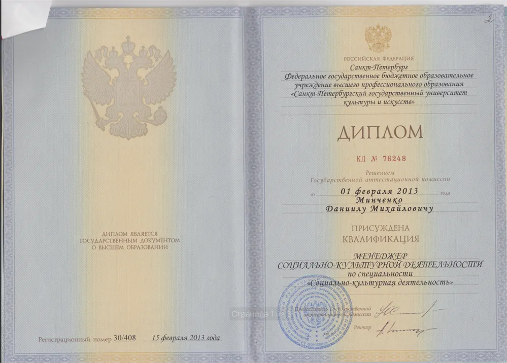 Диплом о высшем образовании