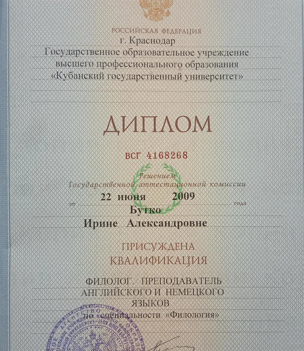 Диплом о высшем образовании