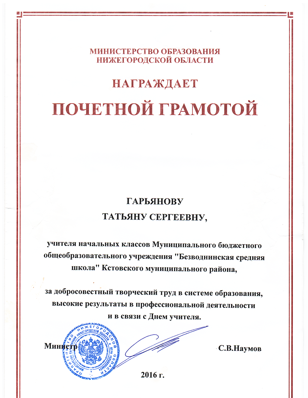 Областная почётная грамота