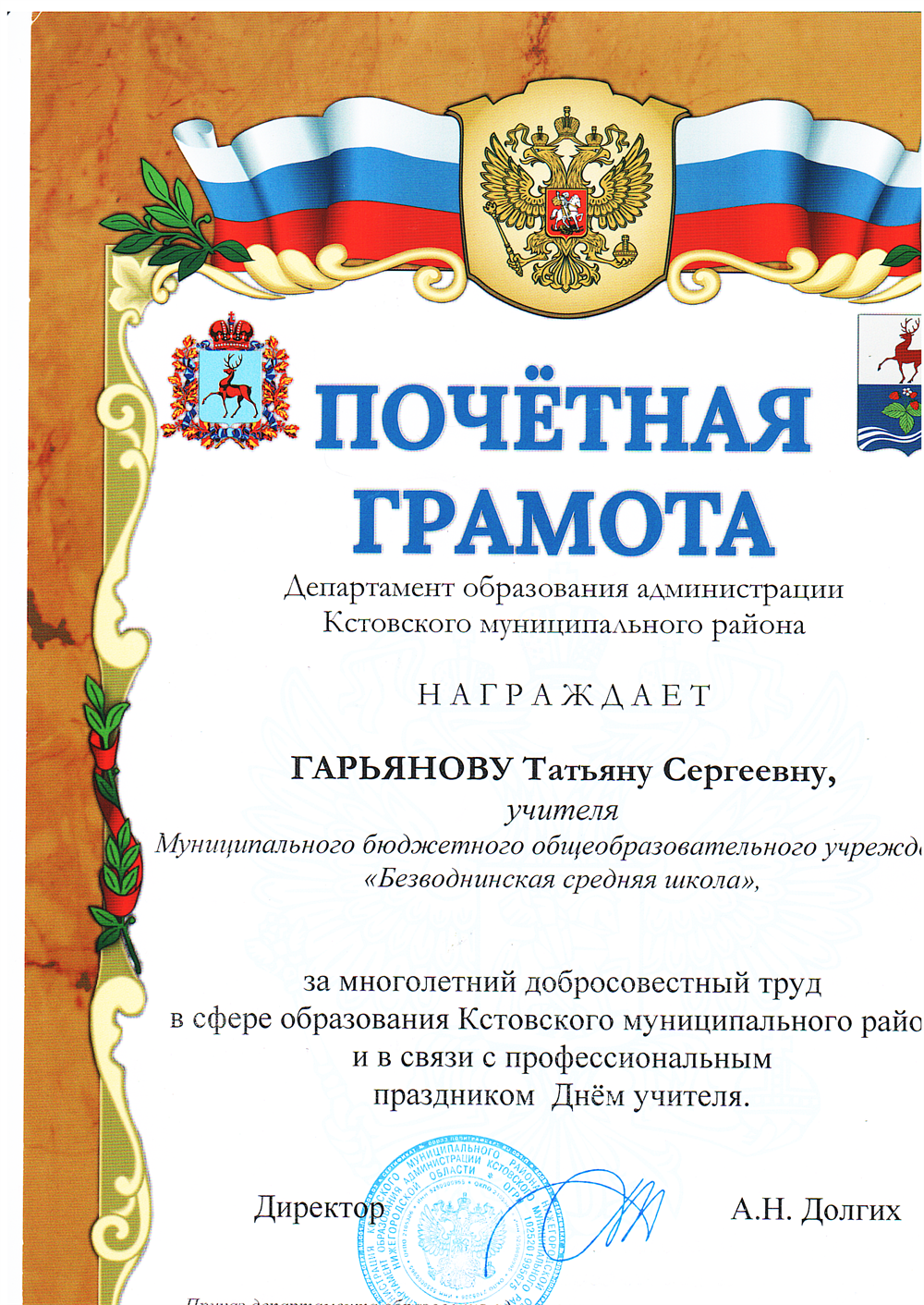 Районная почётная грамота