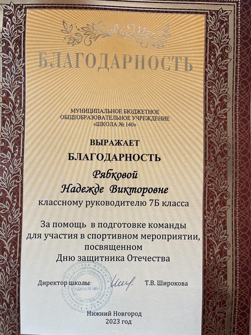Благодарность