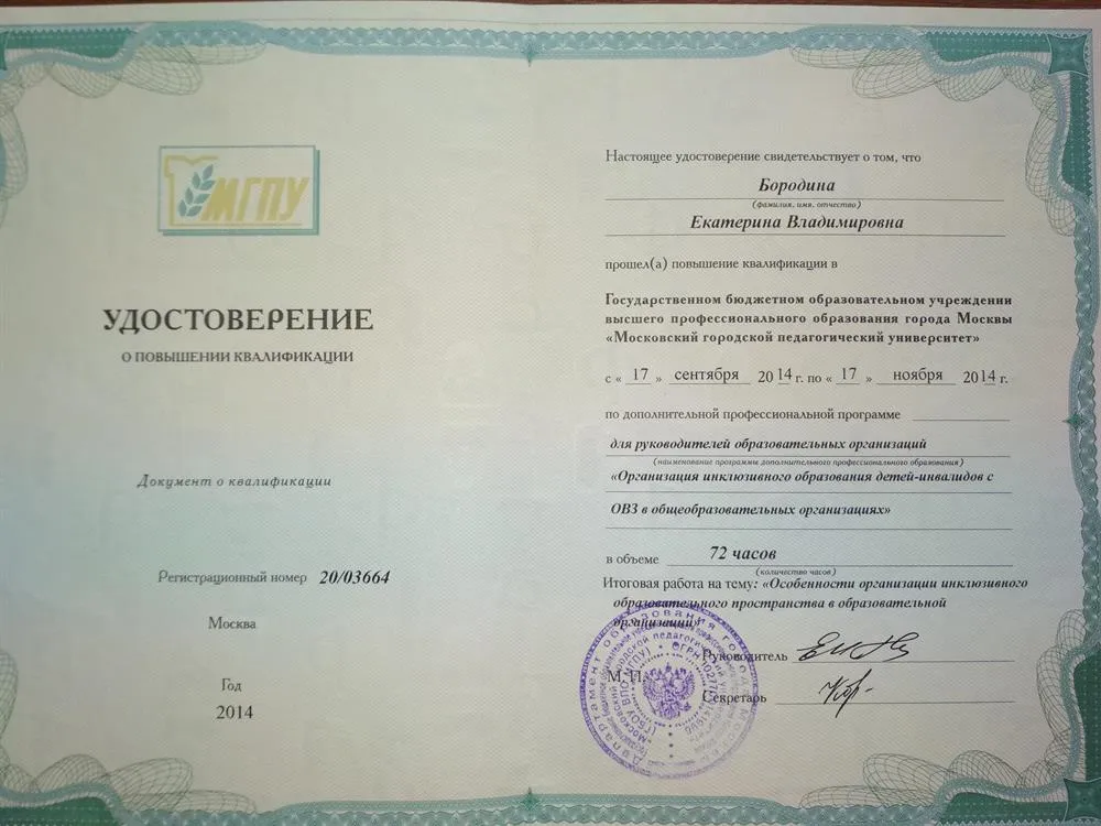 Удостоверение