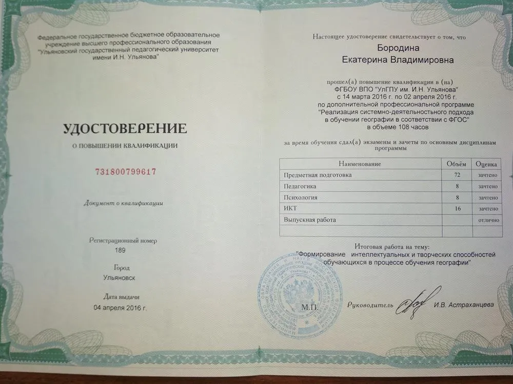 Удостоверение