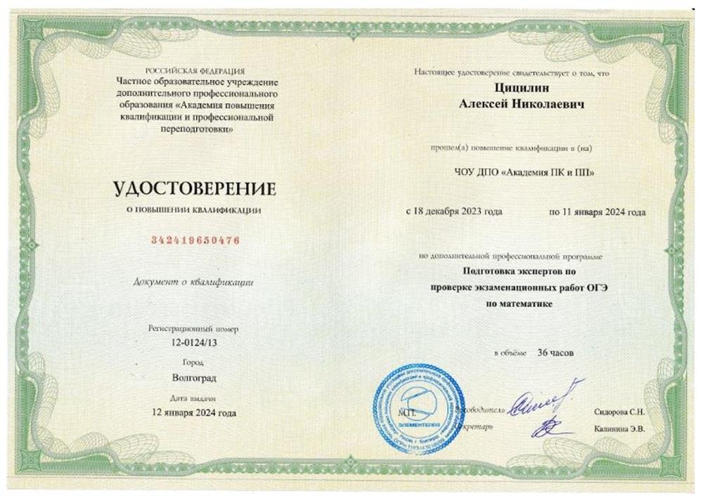 Курсы по подготовке экспертов по проверке экзаменационных работ ОГЭ по математике