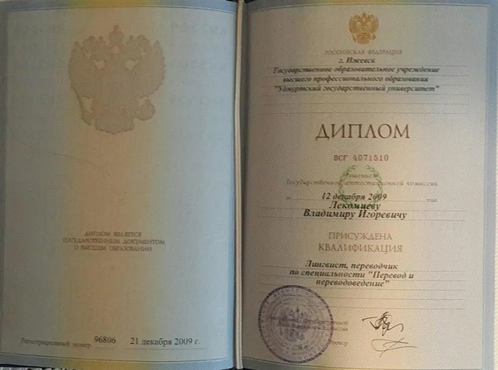 Диплом о получении высшего профессионального образования