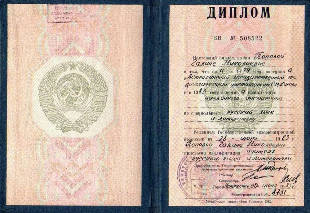 Диплом