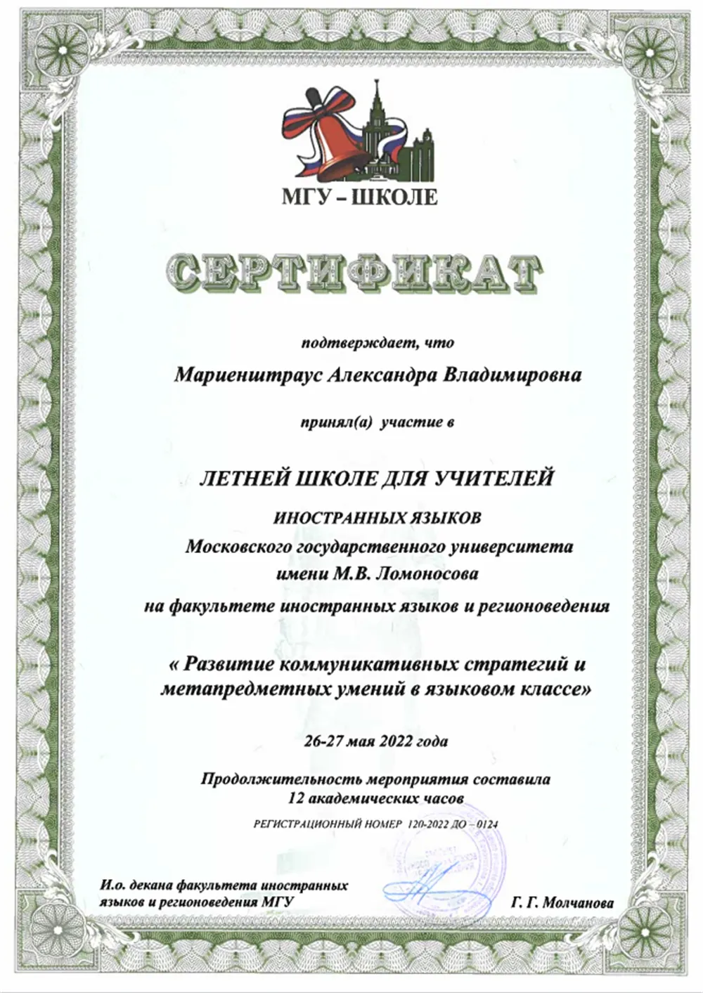 МГУ - Школе. Летняя школа для учителей иностранных языков