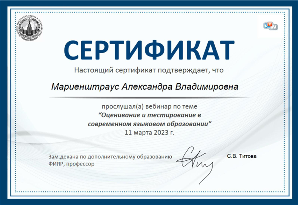 Оценивание и тестирование в современном языковом образовании, ФИЯР МГУ им. Ломоносова