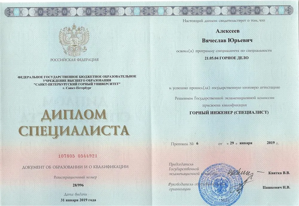 Диплом специалиста
