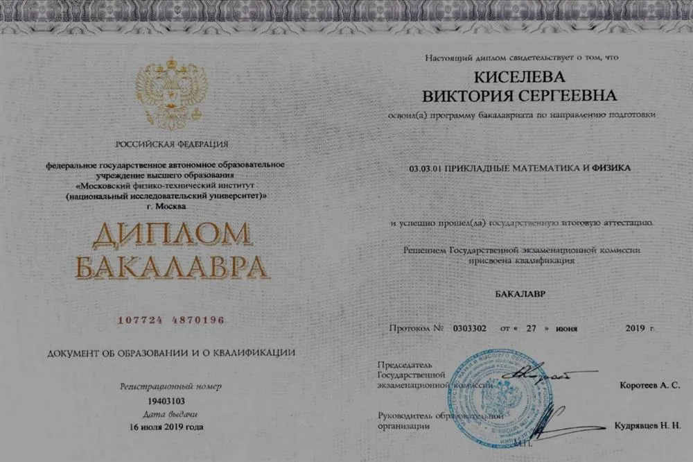 Диплом бакалавра