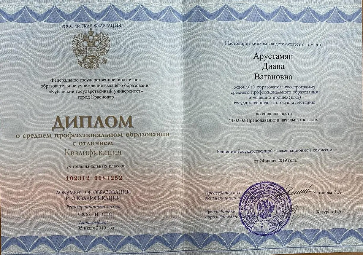 Диплом с отличием