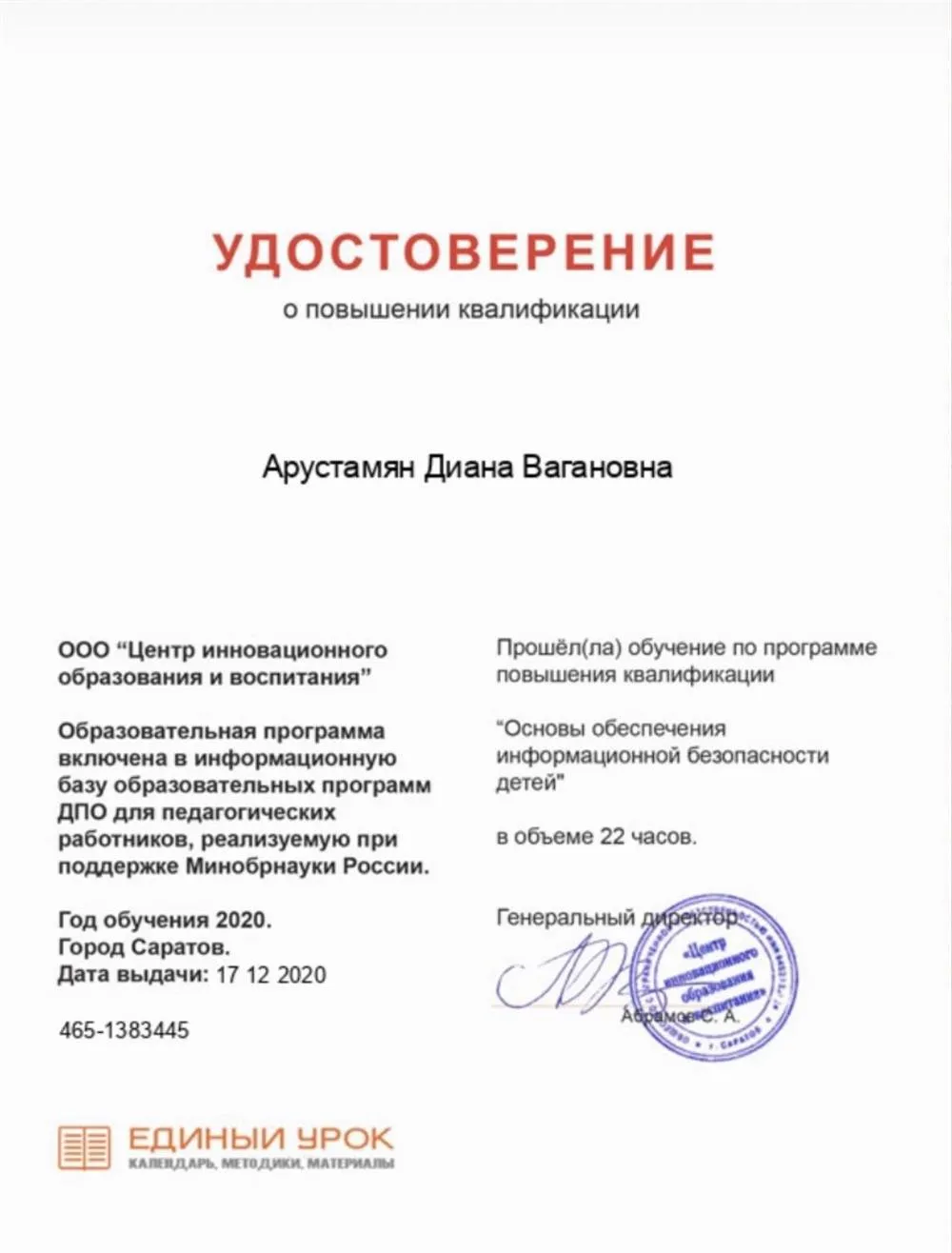 Повышение квалификации