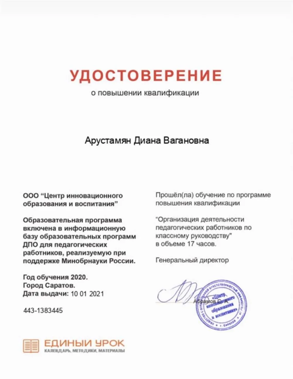 Повышение квалификации