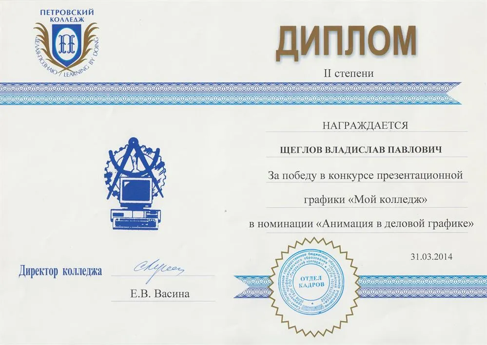 Диплом конкурса презентационной графики
