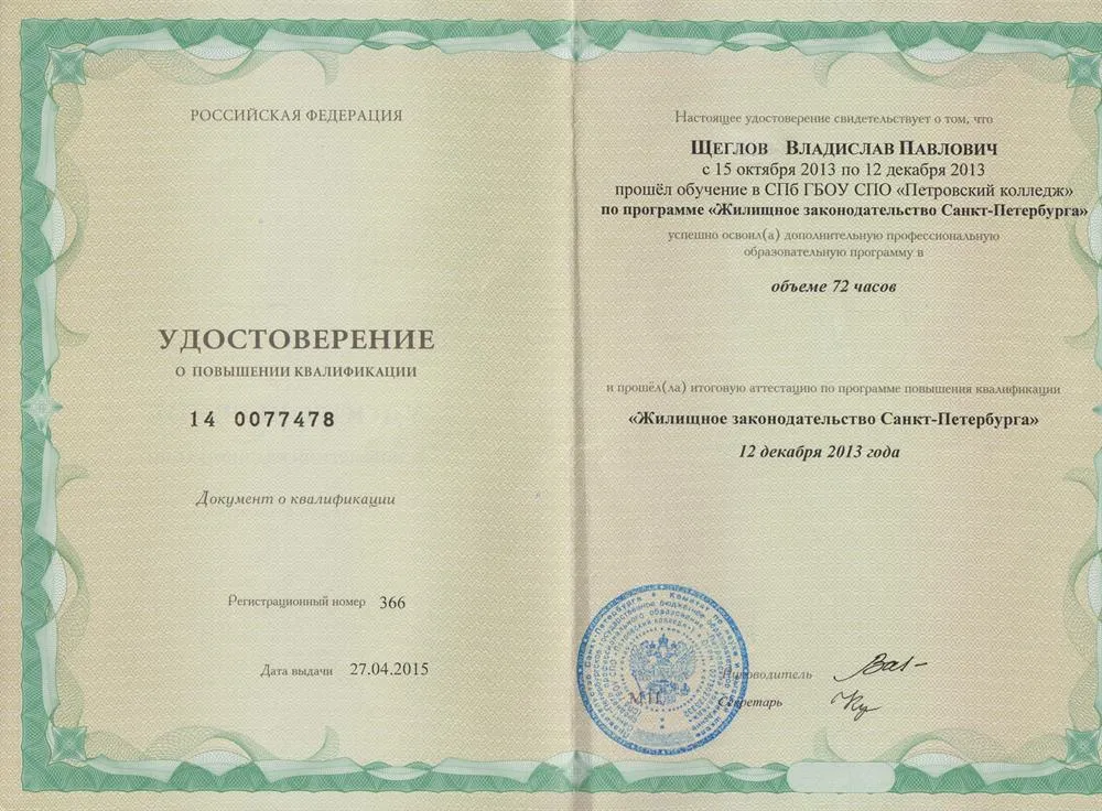 Удостоверение о повышении квалификации