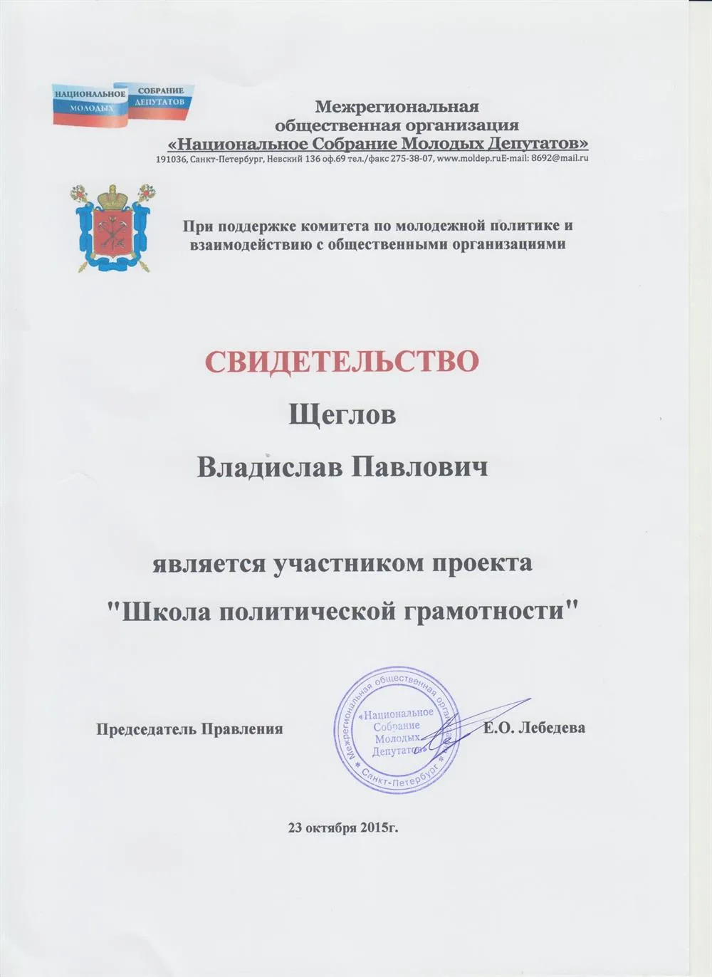 Свидетельство